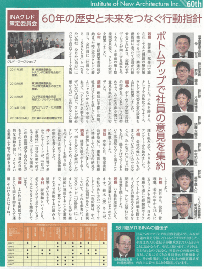 「建設通信新聞」2015年4月24日INA60周年記念特集号8面のイメージ
