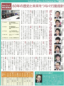フリーランチが参加した座談会の様子が掲載された日刊建設工事新聞の記事