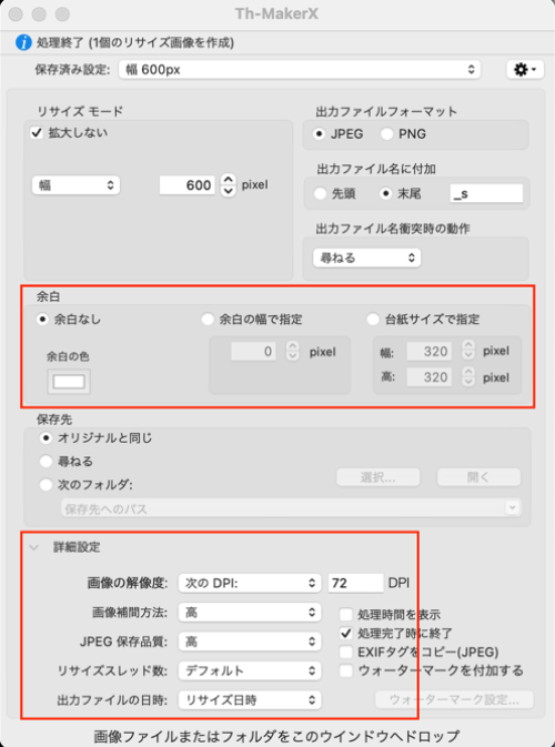 Th-MakerXの余白と詳細設定